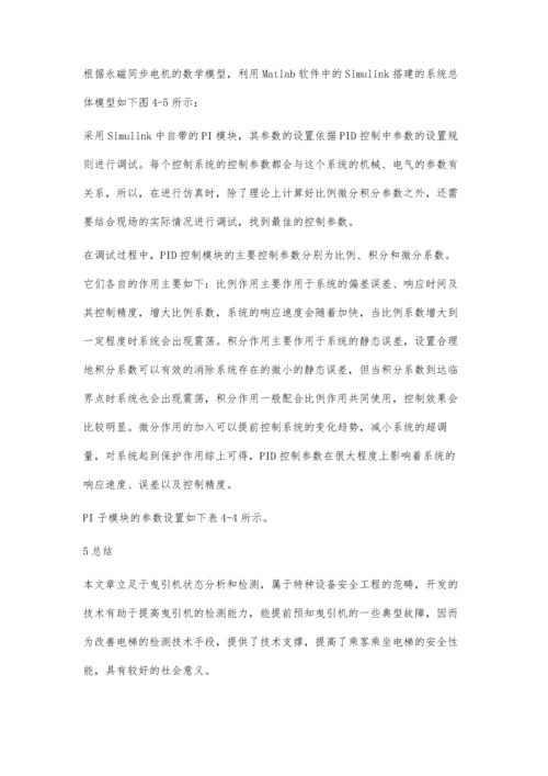 关于曳引机硬件在环综合测试系统设计研究.docx