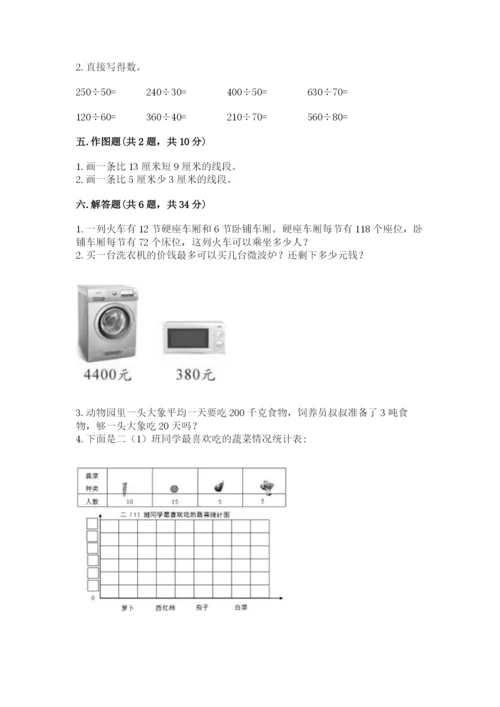 人教版四年级上册数学 期末测试卷及完整答案（有一套）.docx