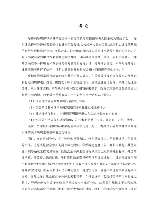 三点法比例导引法优秀课程设计解读.docx