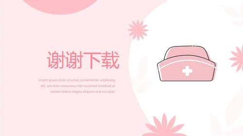 粉色时尚医护礼仪培训动态PPT