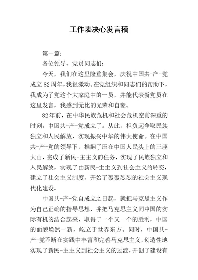 工作表决心发言稿范文