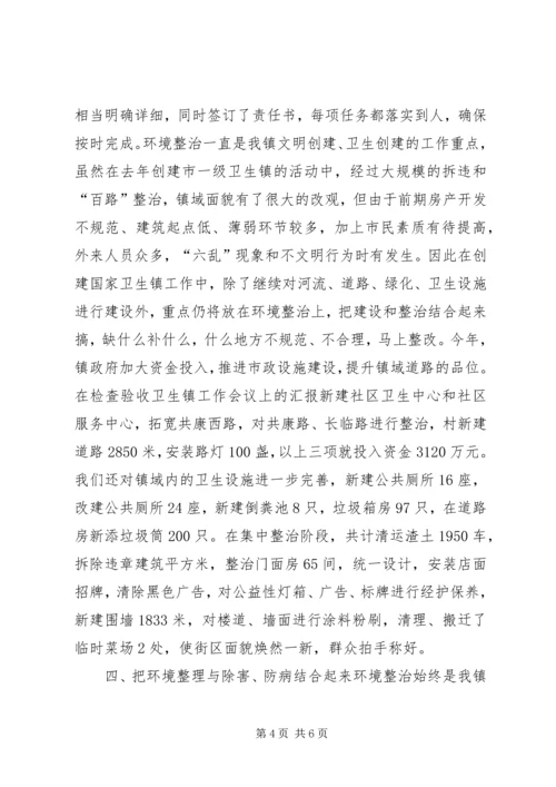 在检查验收卫生镇工作会议上的汇报 (9).docx