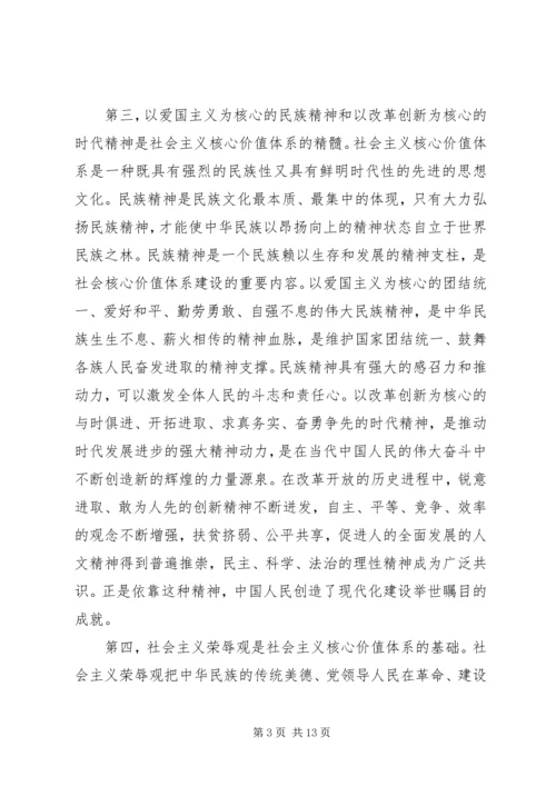 社会主义核心价值观心得体会优秀范文.docx