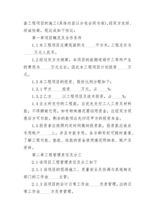 工程项目合作协议合同.docx