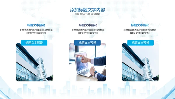 蓝色中国建设银行建行总结汇报PPT模板