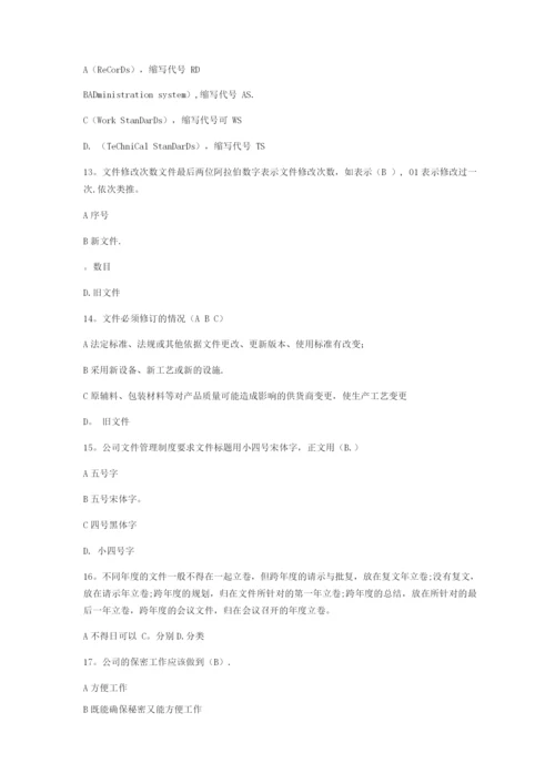 中药饮片厂GMP质量管理规程培训考核试题及答案.docx