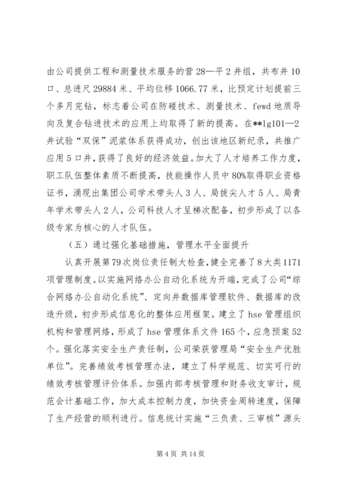 在石油公司职工代表大会上的工作报告.docx