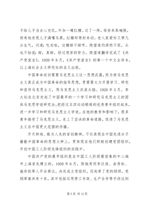 弘扬红船精神专题党课讲稿.docx