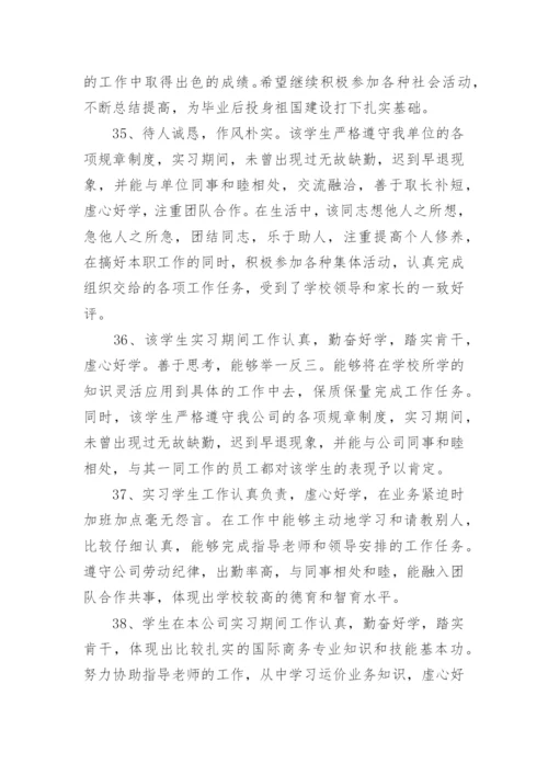 实习评价评语.docx