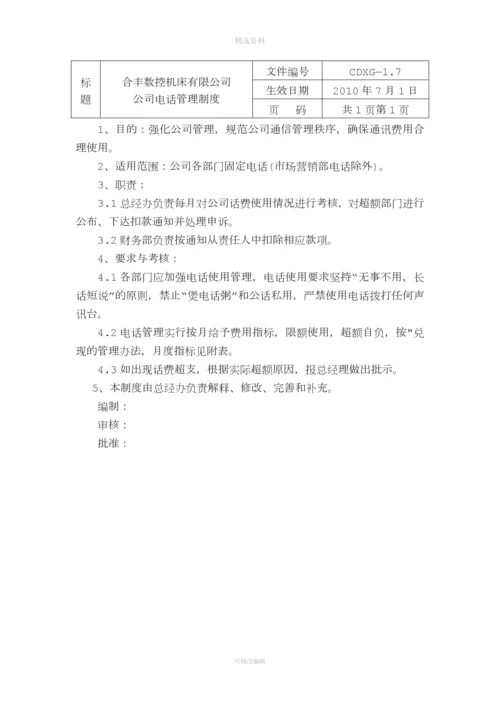 总经办管理制度.docx