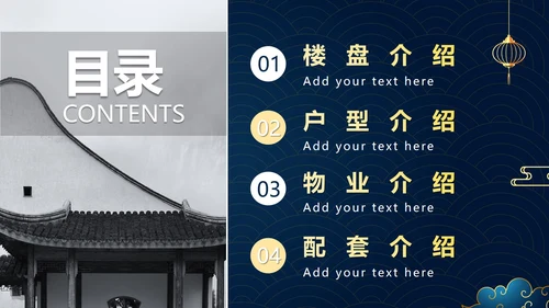 蓝色渐变中国风新中式房地产销售方案PPT模板