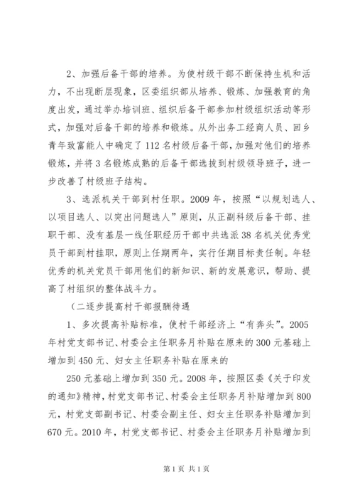 村干部队伍建设调研报告范文大全.docx