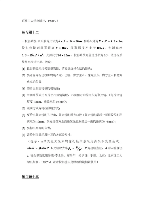 关键工程光学综合练习题