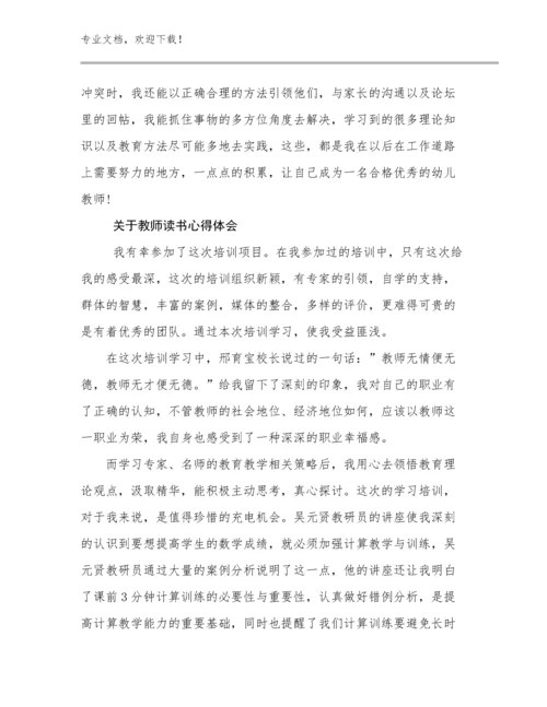 关于教师读书心得体会优选例文16篇.docx