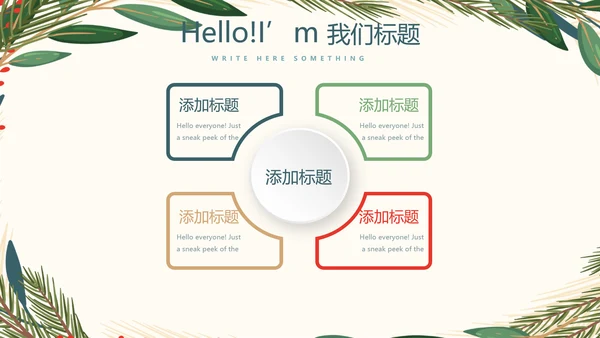圣诞快乐圣诞节组织活动策划方案PPT模板