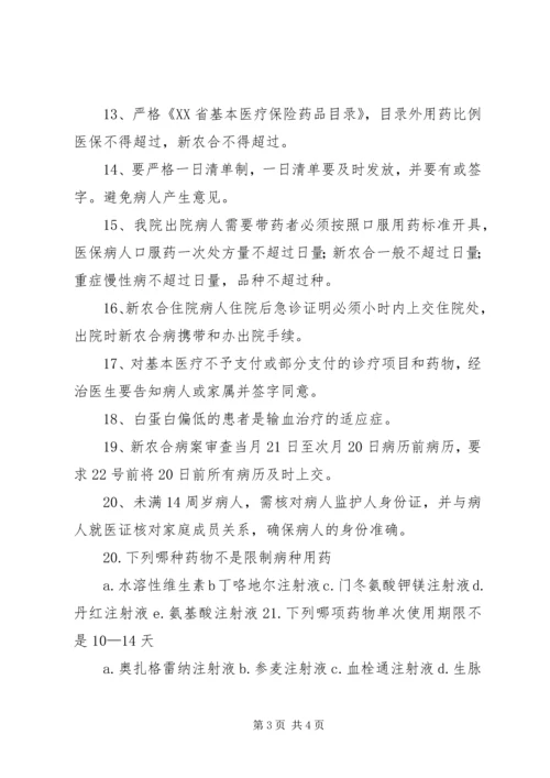 农村新农合医保完善讲话稿 (2).docx