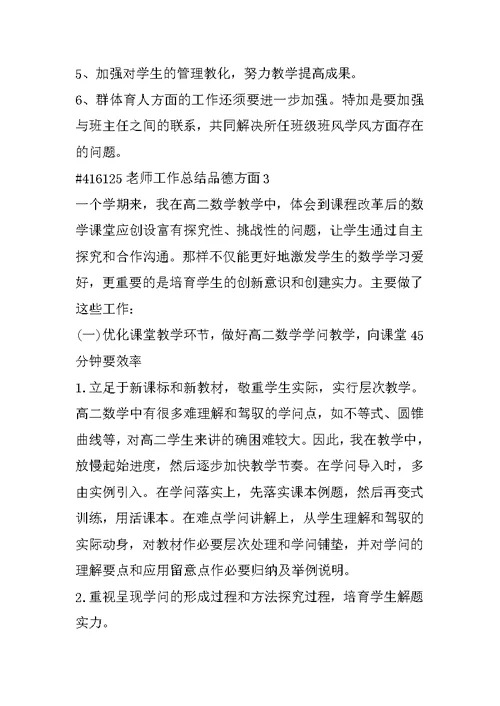 教师工作总结品德方面5篇