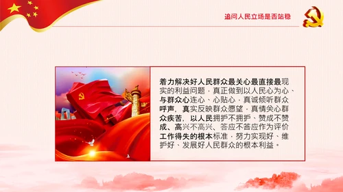 中国共产党是什么要干什么党课党支部PPT课件
