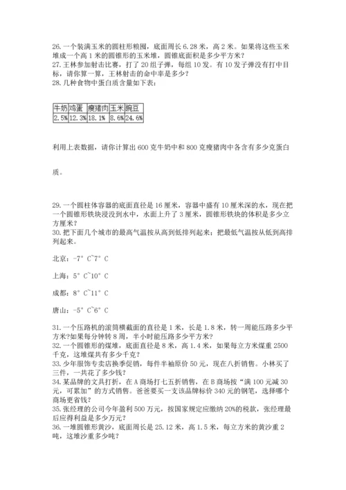六年级小升初数学解决问题50道（考试直接用）.docx