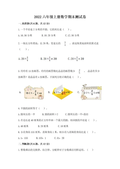 2022六年级上册数学期末测试卷及参考答案黄金题型