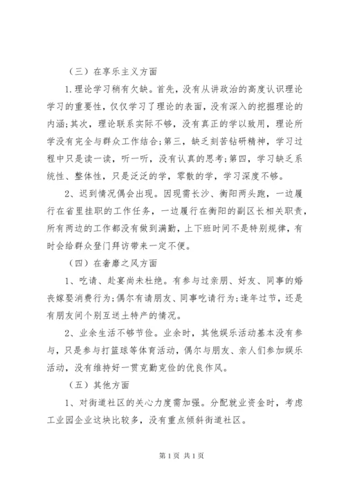 个人对照检查材料(存在的问题、原因分析和整改措施).docx