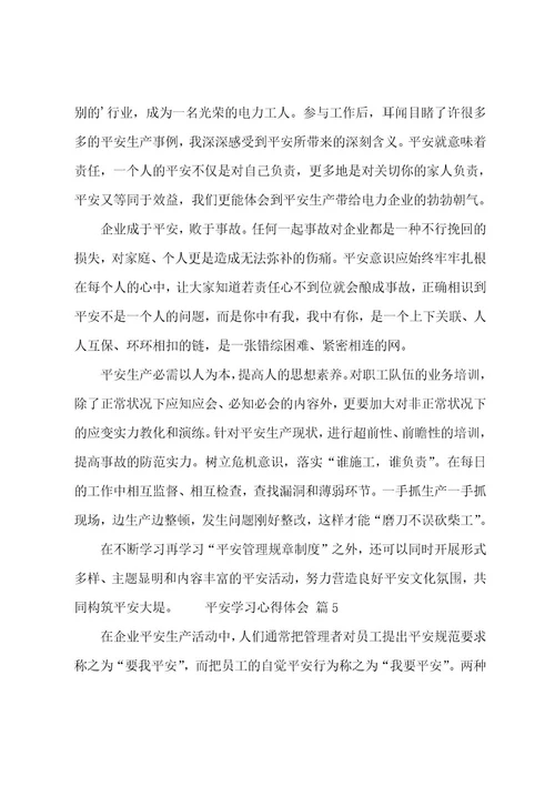 安全学习心得体会