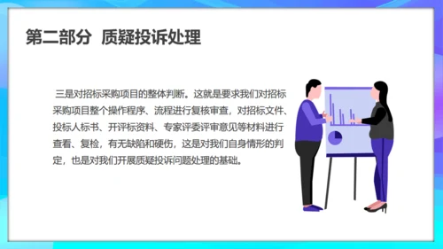 质疑投诉处理原因分析及处理通用PPT模板