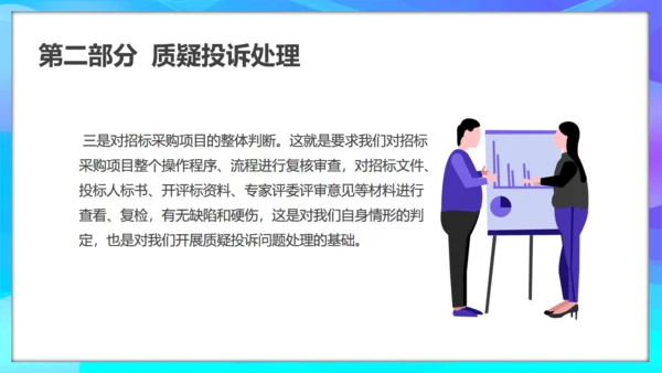 质疑投诉处理原因分析及处理通用PPT模板