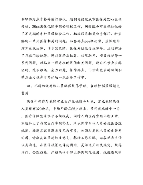 医院医保的年终工作总结三篇