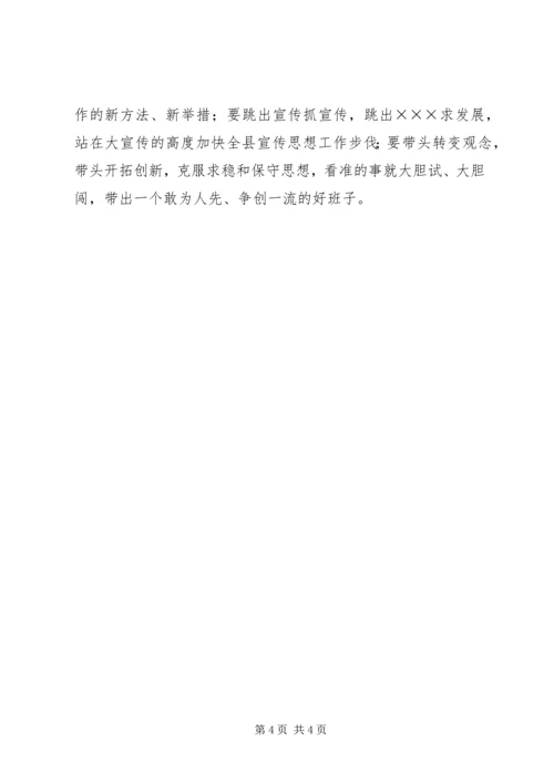 宣传部长党性分析报告.docx