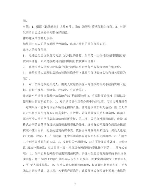 2023年购房合同署名可以增加吗.docx