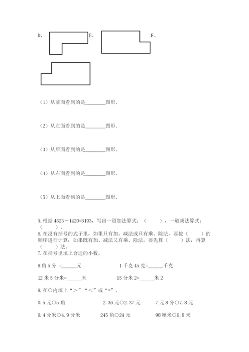 人教版小学四年级下册数学期中测试卷带答案.docx