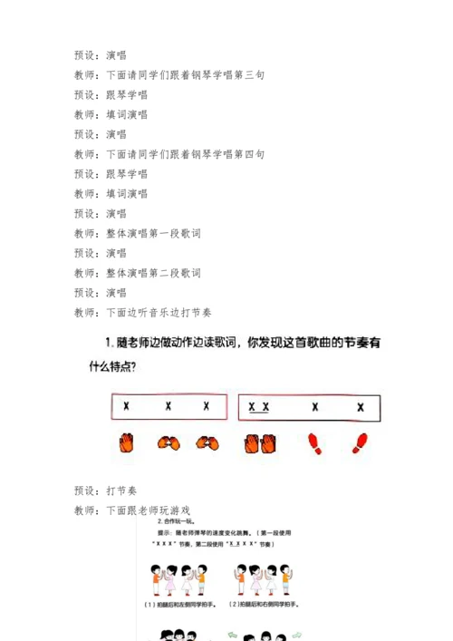 【2025新版教材】人音版音乐一年级下册第二单元《竹子冒尖尖》教案