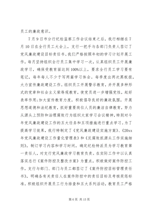 党风廉政建设总结优选范文.docx