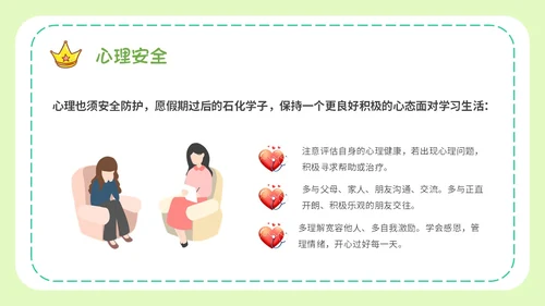 绿色小清新文艺大学生暑假安全教育班会PPT模板