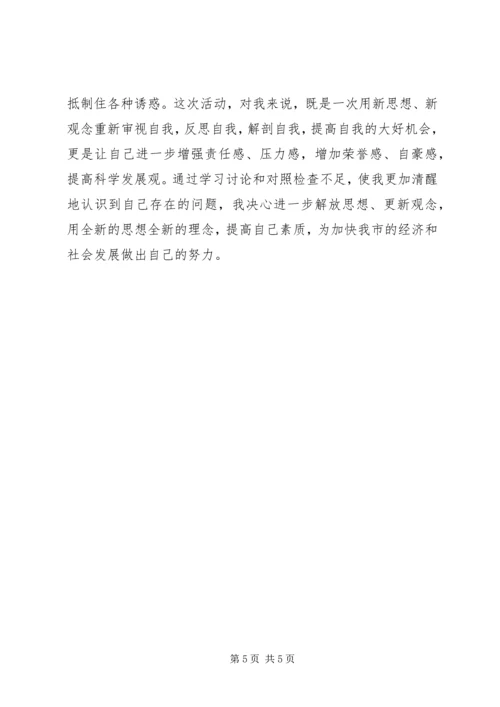 解放思想改革创新在行动学习心得(4).docx