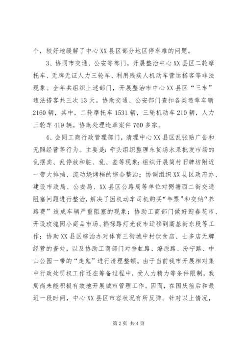 城市管理有关情况的汇报 (5).docx