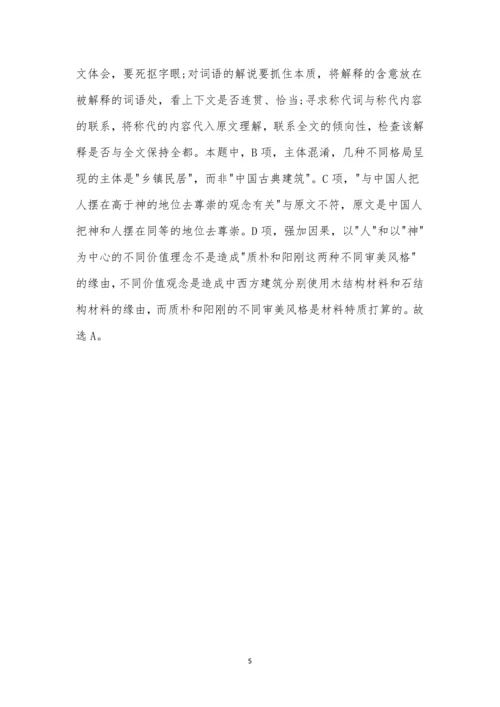 “中国与西方的建筑文化”阅读答案.docx