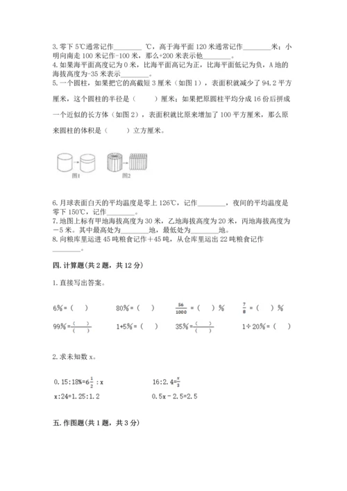 小学数学试卷六年级下册期末测试卷附答案（a卷）.docx