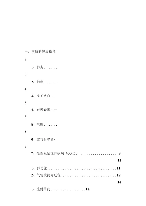 呼吸科健康教育手册