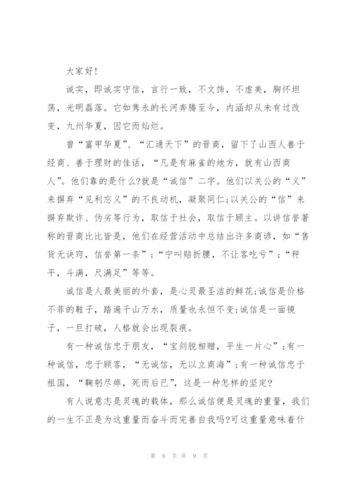 我诚信我光荣的精彩演讲稿三分钟5篇.docx