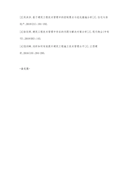 建筑工程技术管理的重要作用分析.docx