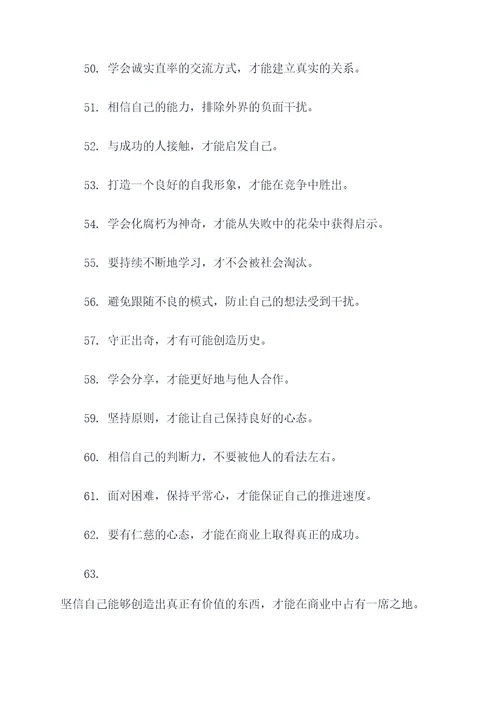 剑走偏锋笔记摘抄好词好句
