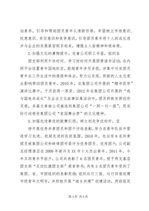 团委换届工作报告 (3).docx