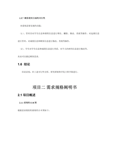 高校学生信息管理系统.docx