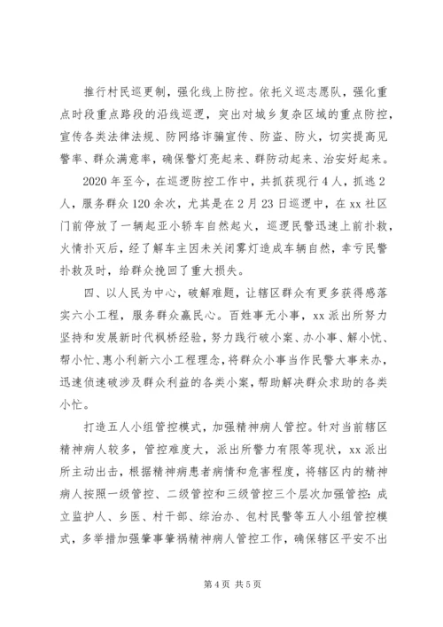 学习枫桥经验材料.docx