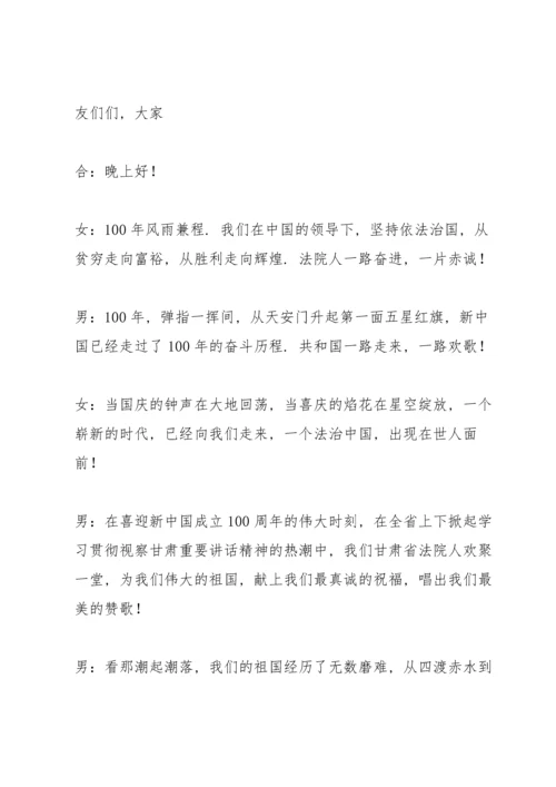 庆祝中国共产党成立100周年会议主持词.docx