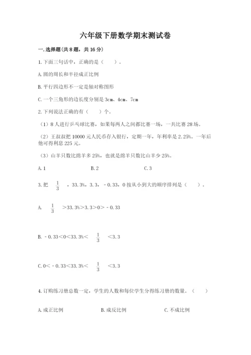 六年级下册数学期末测试卷及答案（名师系列）.docx
