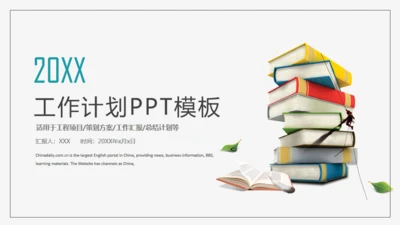 灰色简约大气商务工作计划通用PPT模板
