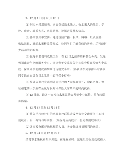 精编之年圣诞节新意策划方案范本.docx